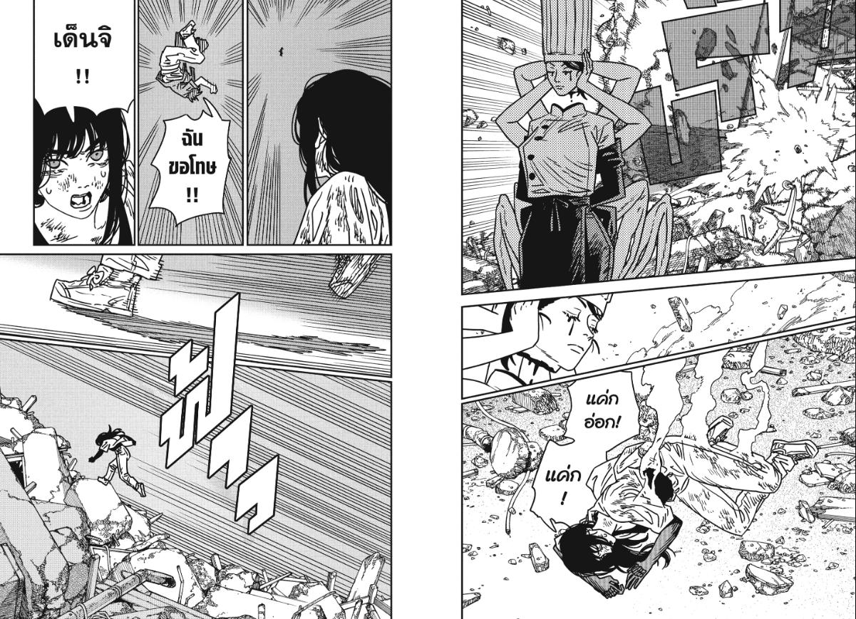 Chainsaw Man มนุษย์เลื่อยยนต์ 206