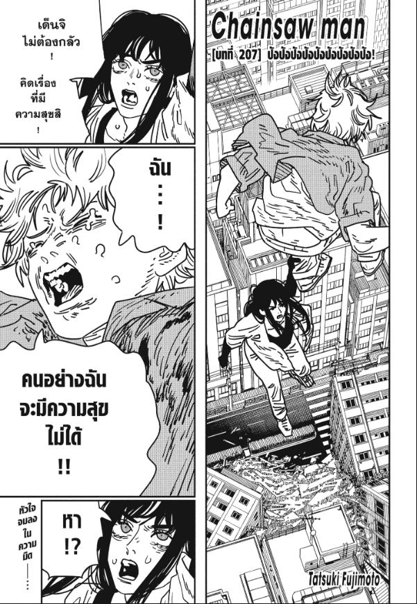 Chainsaw Man มนุษย์เลื่อยยนต์ 207