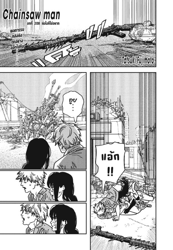 Chainsaw Man มนุษย์เลื่อยยนต์ 208