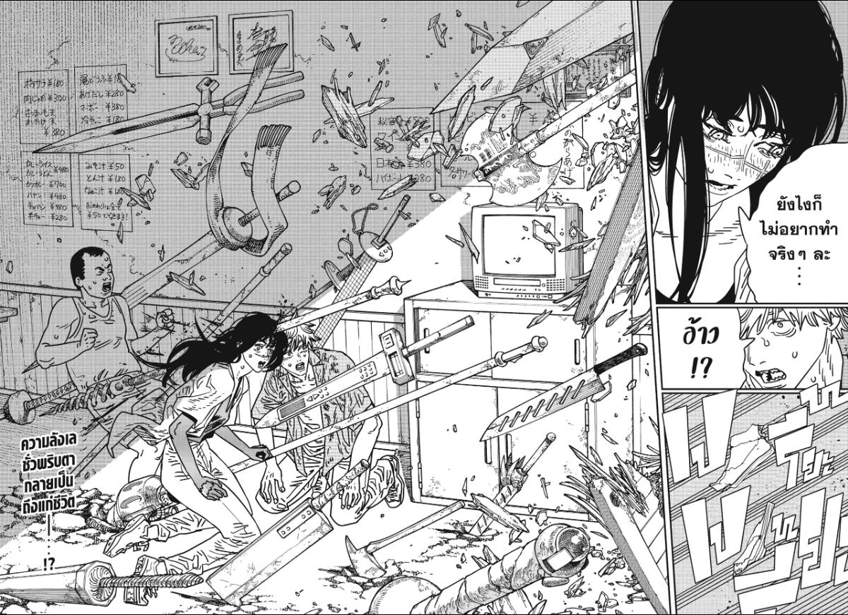 Chainsaw Man มนุษย์เลื่อยยนต์ 208