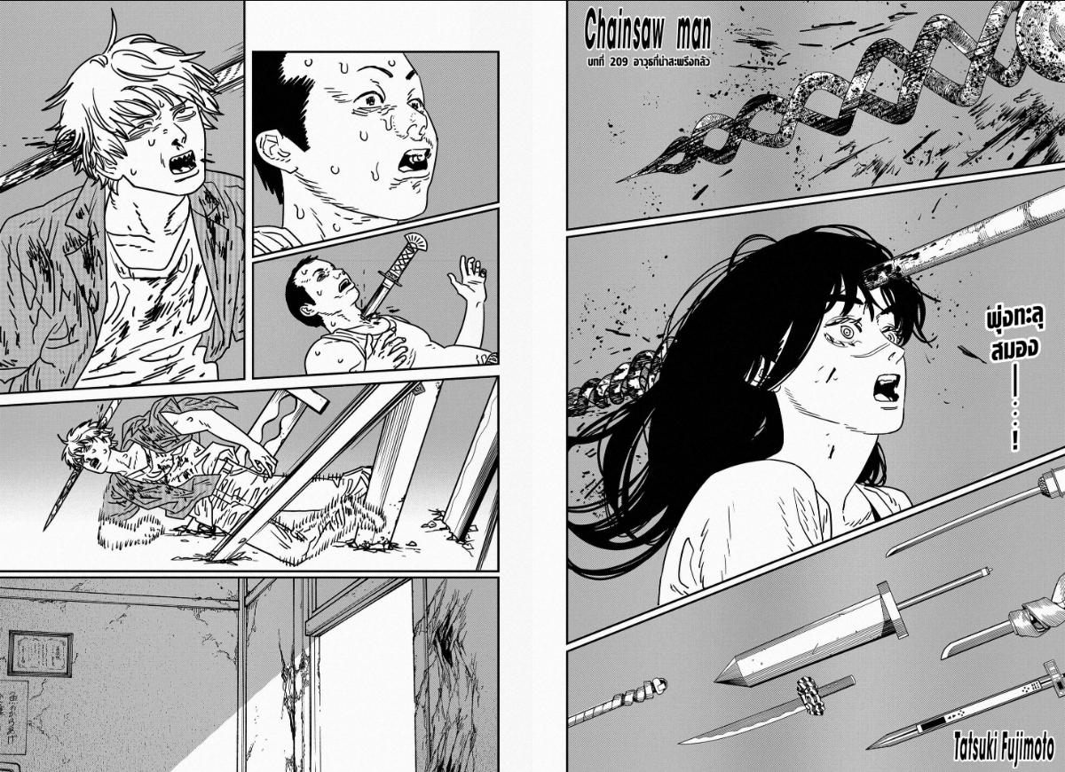 Chainsaw Man มนุษย์เลื่อยยนต์ 209