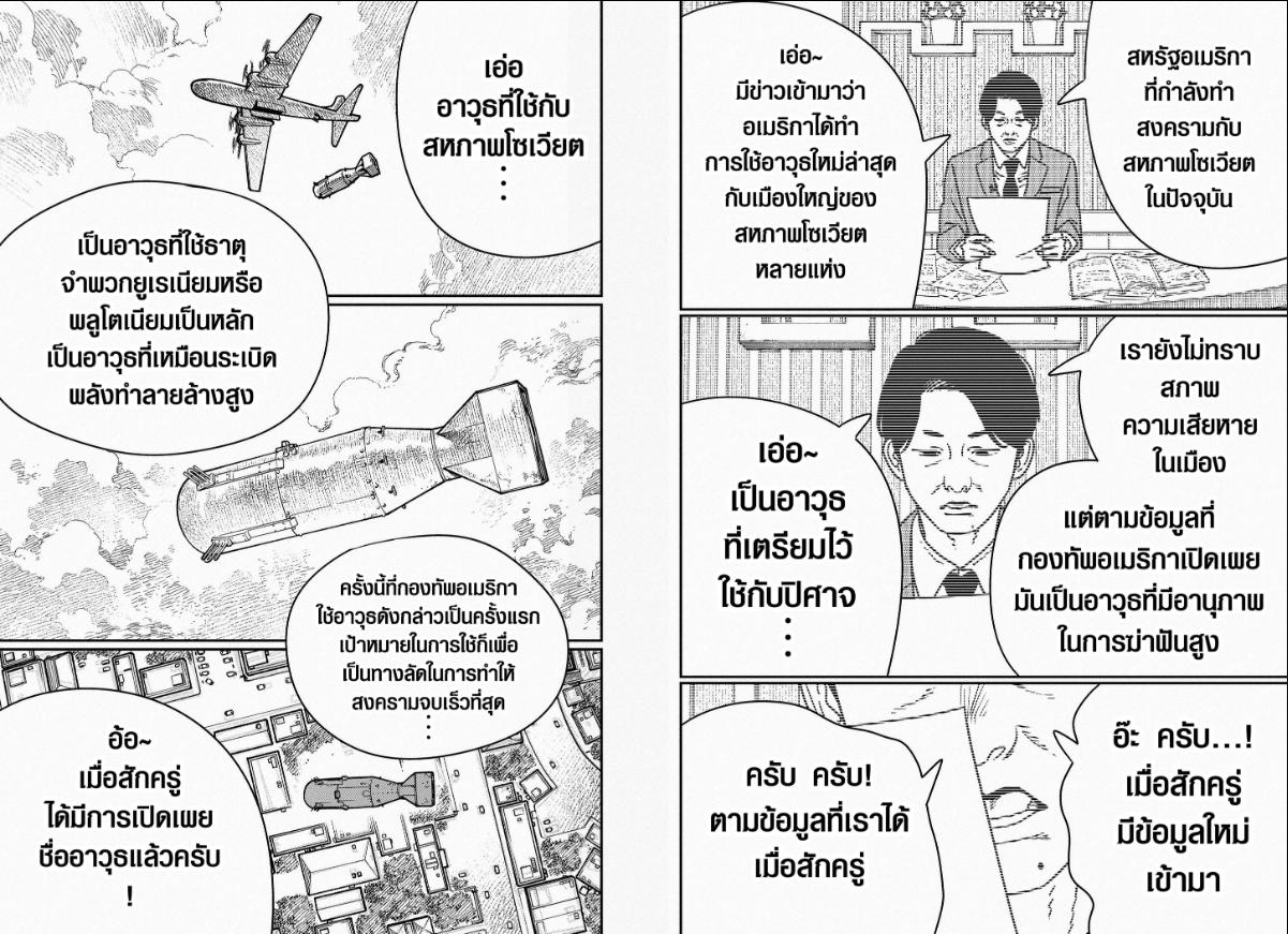 Chainsaw Man มนุษย์เลื่อยยนต์ 209