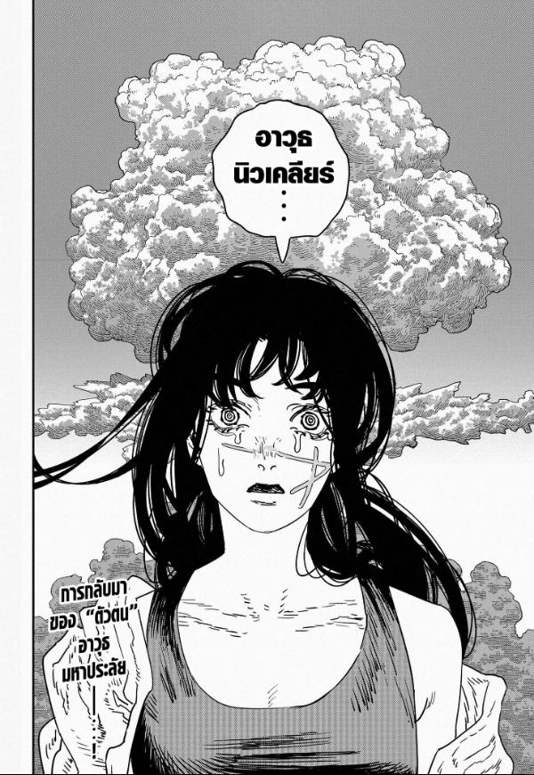 Chainsaw Man มนุษย์เลื่อยยนต์ 209