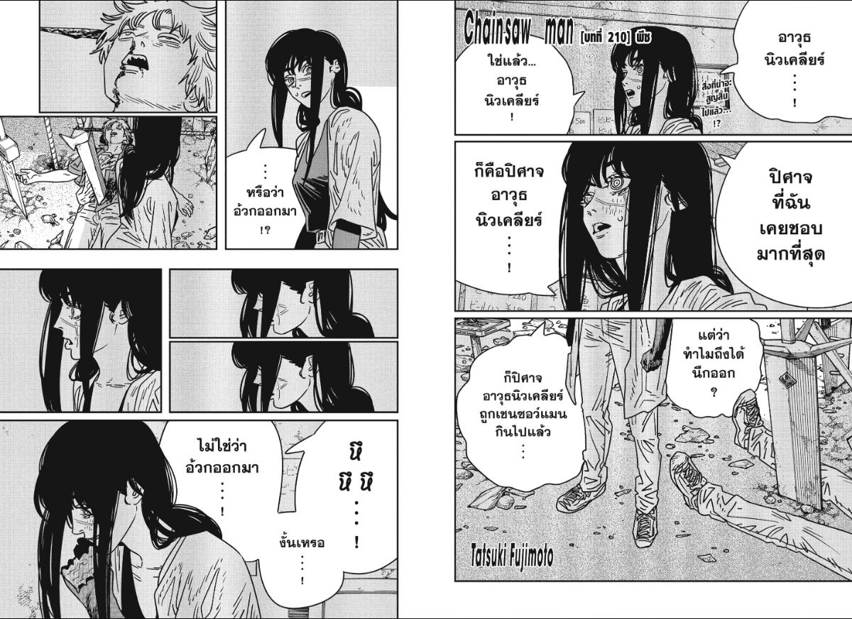 Chainsaw Man มนุษย์เลื่อยยนต์ 210