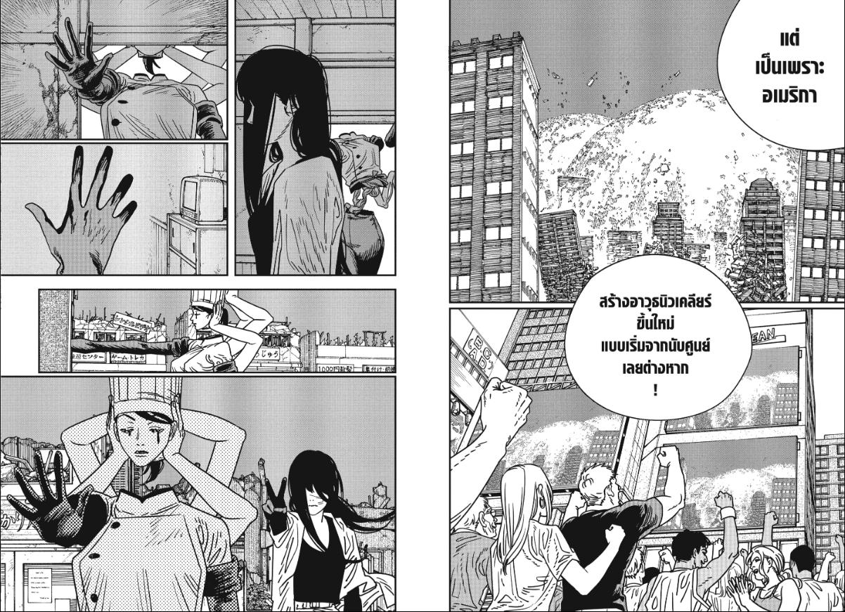 Chainsaw Man มนุษย์เลื่อยยนต์ 210