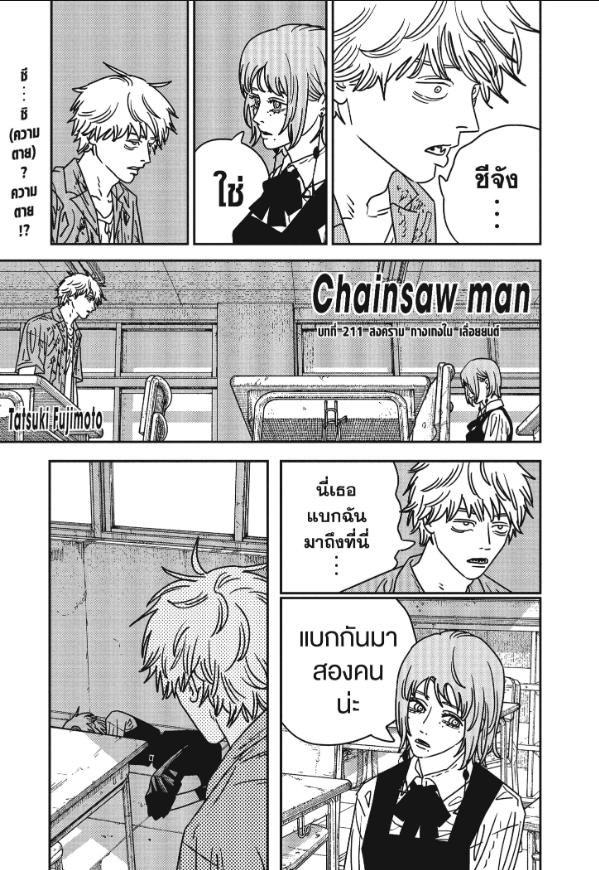 Chainsaw Man มนุษย์เลื่อยยนต์ 211