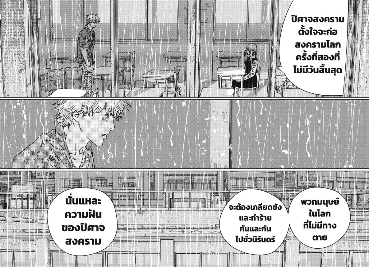 Chainsaw Man มนุษย์เลื่อยยนต์ 211
