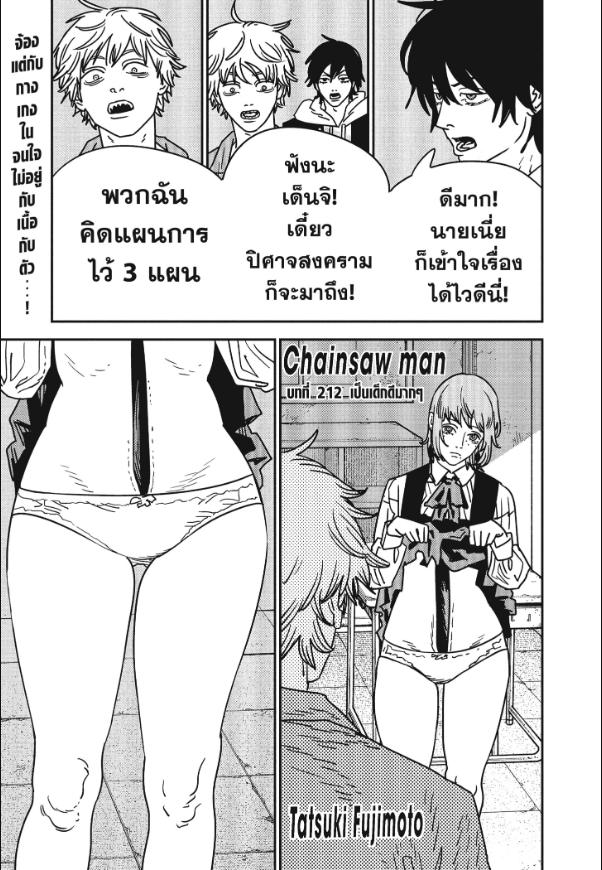 Chainsaw Man มนุษย์เลื่อยยนต์ 212