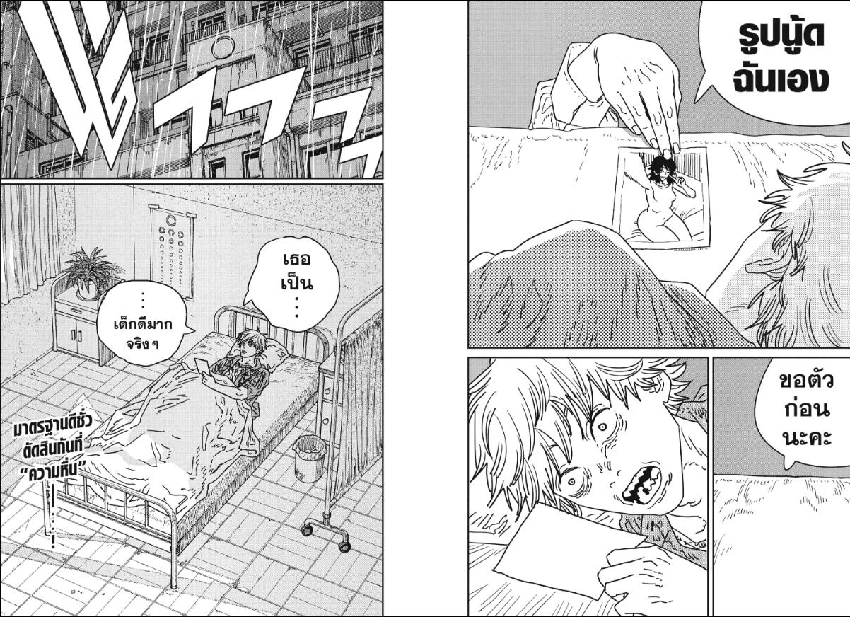 Chainsaw Man มนุษย์เลื่อยยนต์ 212