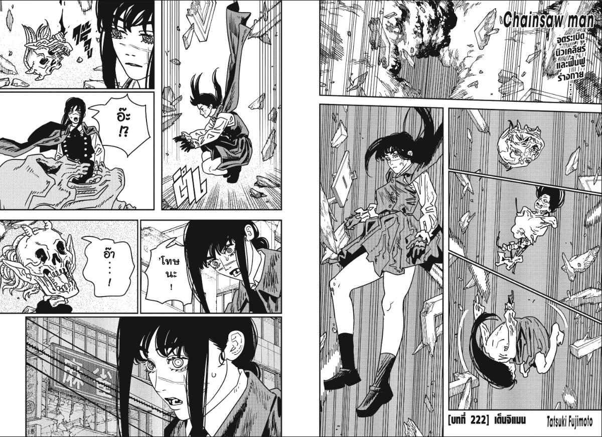 Chainsaw Man มนุษย์เลื่อยยนต์ 222