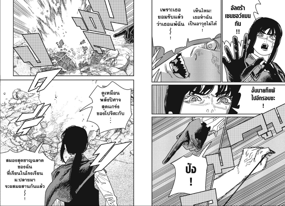 Chainsaw Man มนุษย์เลื่อยยนต์ 222