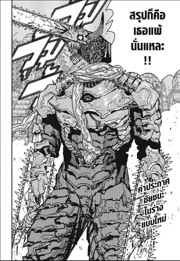 Chainsaw Man มนุษย์เลื่อยยนต์ 222