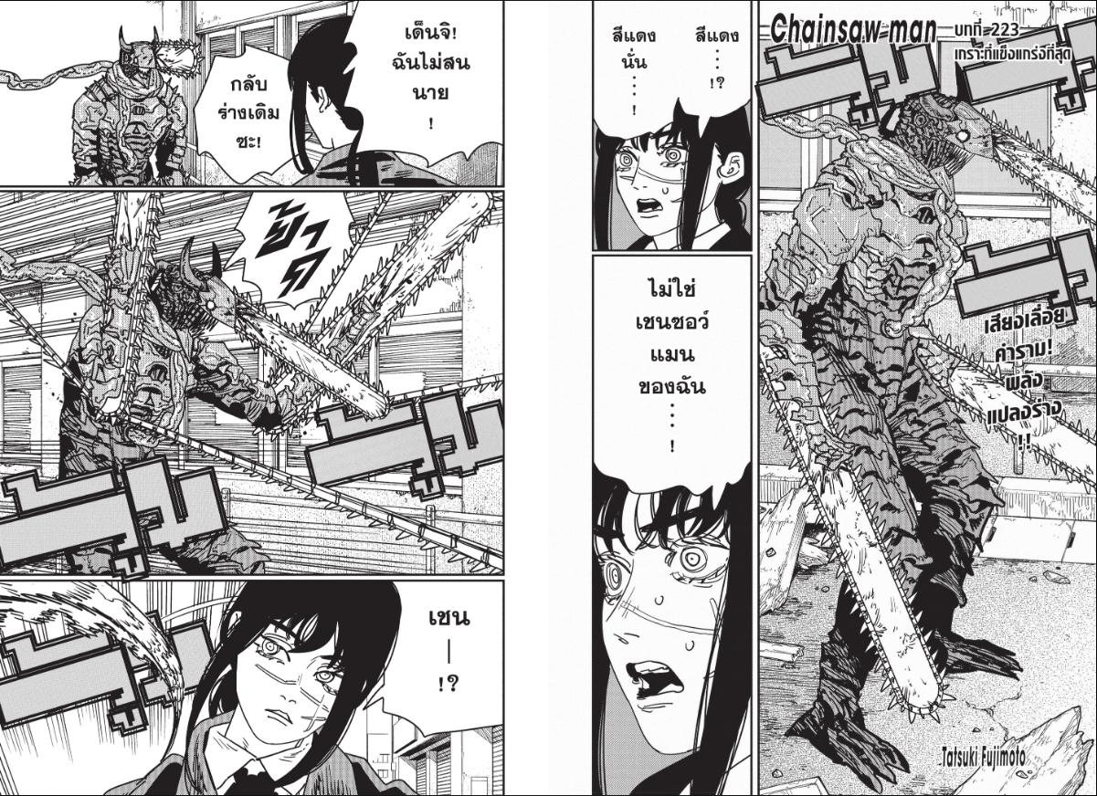 Chainsaw Man มนุษย์เลื่อยยนต์ 223