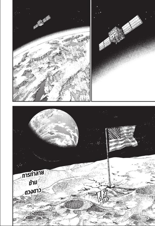 Chainsaw Man มนุษย์เลื่อยยนต์ 223