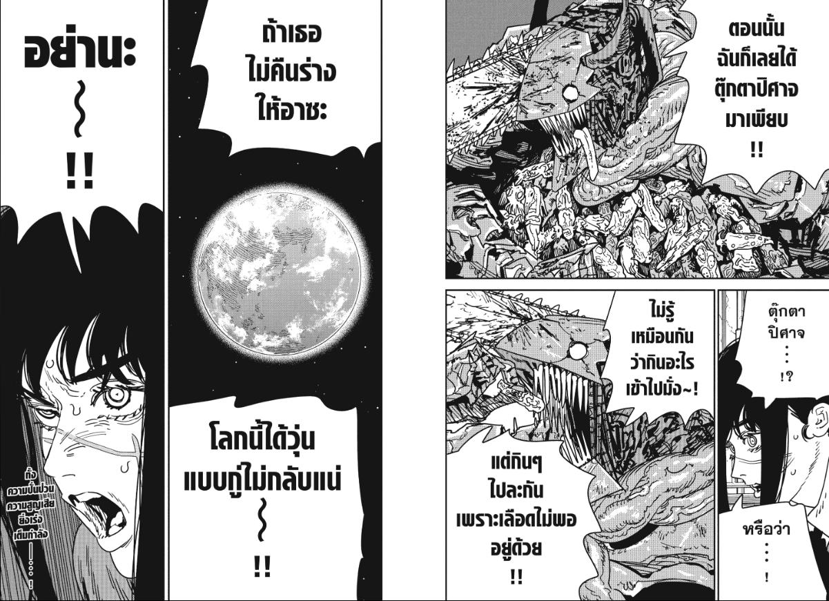Chainsaw Man มนุษย์เลื่อยยนต์ 224