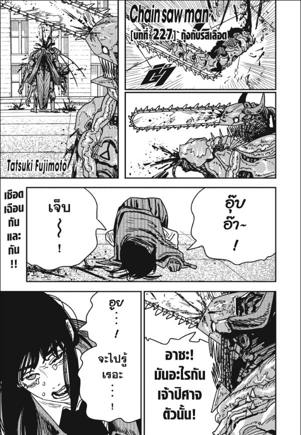 Chainsaw Man มนุษย์เลื่อยยนต์ 227