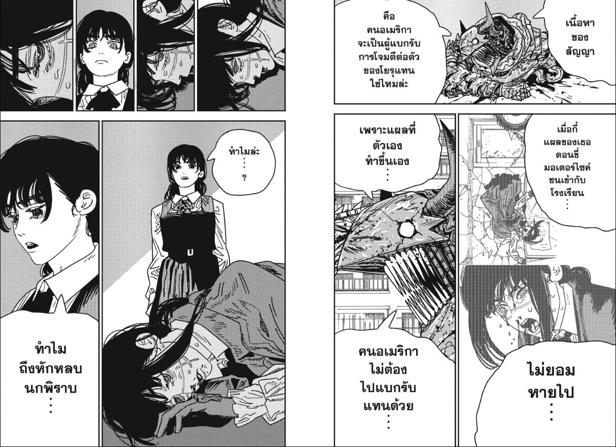 Chainsaw Man มนุษย์เลื่อยยนต์ 228