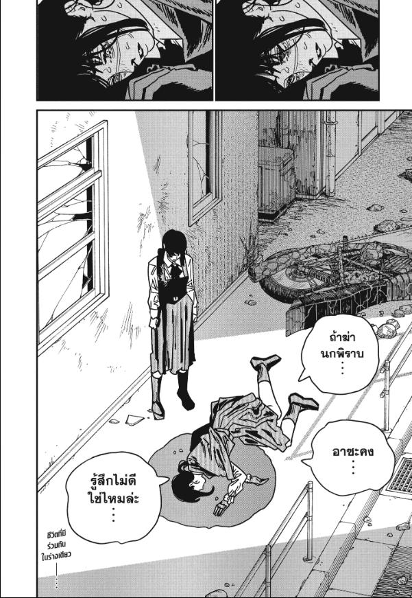 Chainsaw Man มนุษย์เลื่อยยนต์ 228