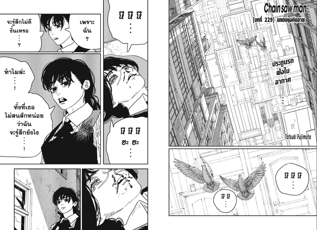 Chainsaw Man มนุษย์เลื่อยยนต์ 229
