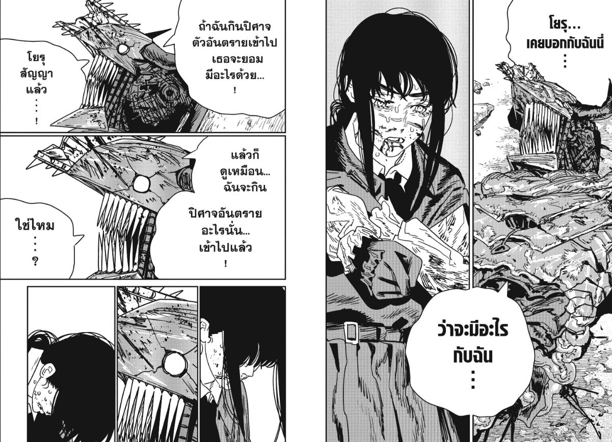 Chainsaw Man มนุษย์เลื่อยยนต์ 229