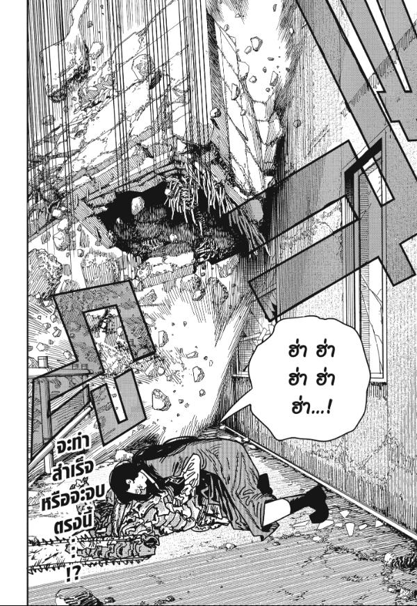 Chainsaw Man มนุษย์เลื่อยยนต์ 229