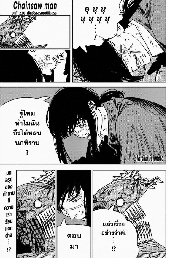 Chainsaw Man มนุษย์เลื่อยยนต์ 230