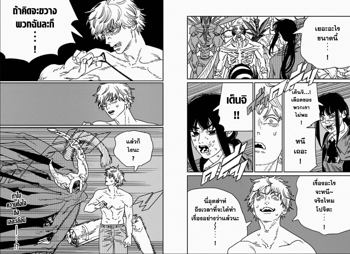 Chainsaw Man มนุษย์เลื่อยยนต์ 230