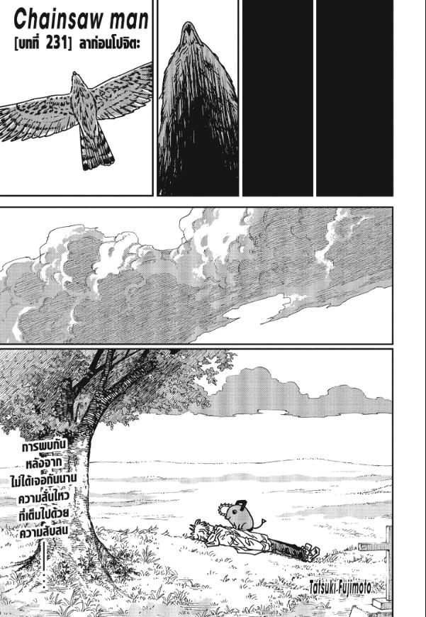 Chainsaw Man มนุษย์เลื่อยยนต์ 231