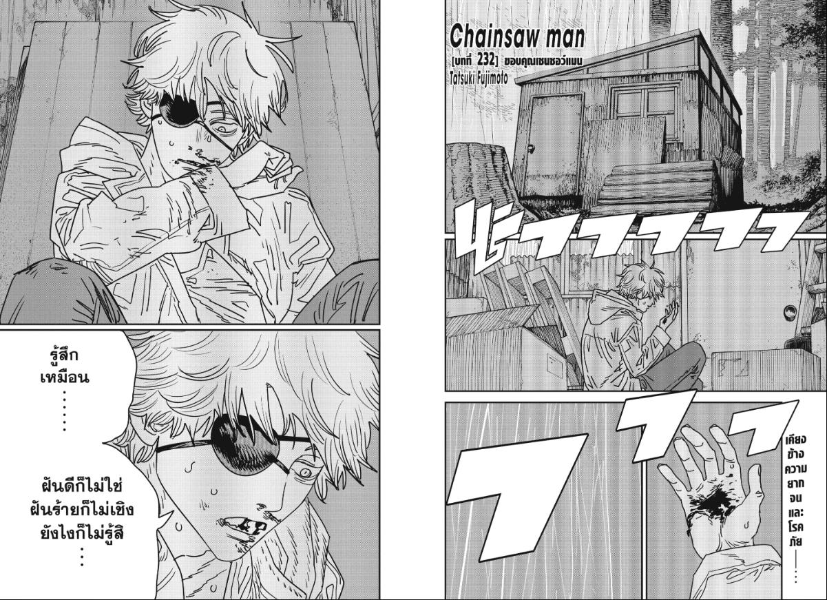 Chainsaw Man มนุษย์เลื่อยยนต์ 232