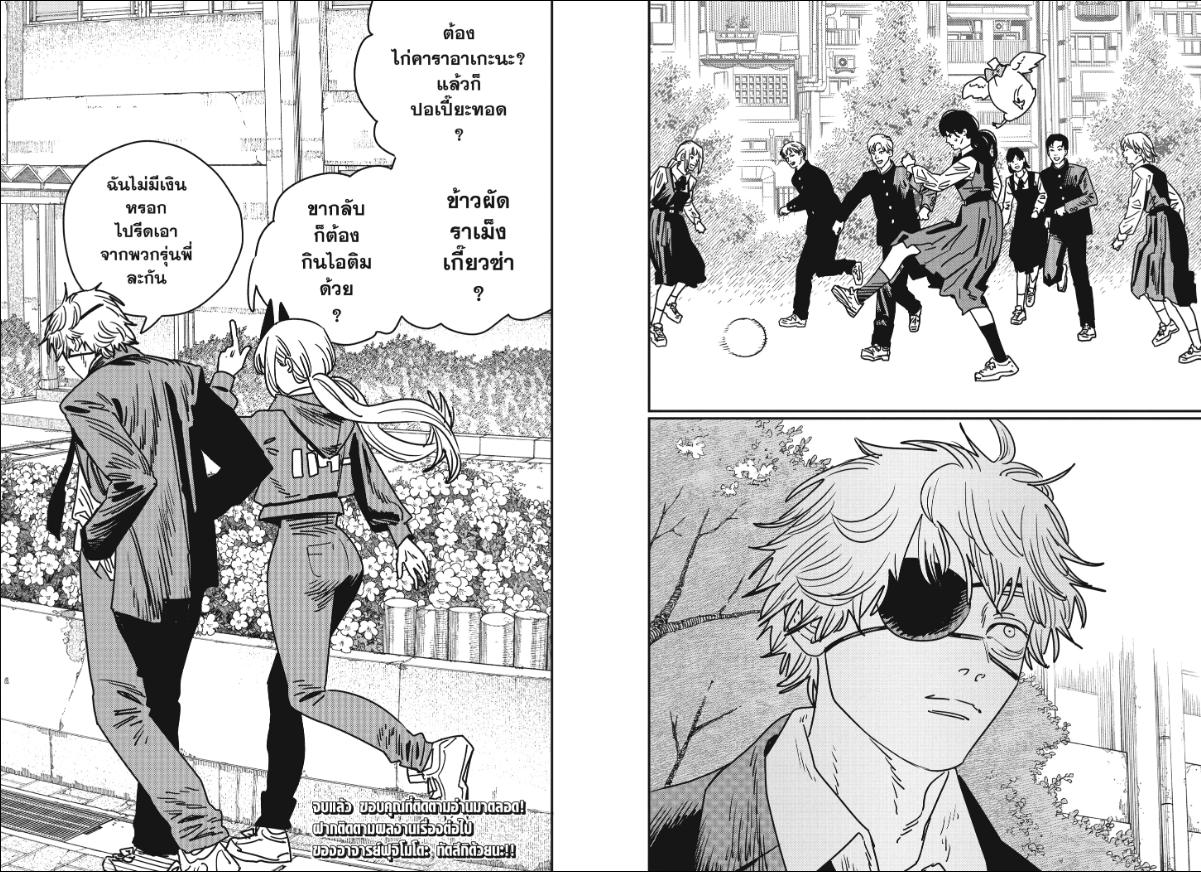Chainsaw Man มนุษย์เลื่อยยนต์ 232