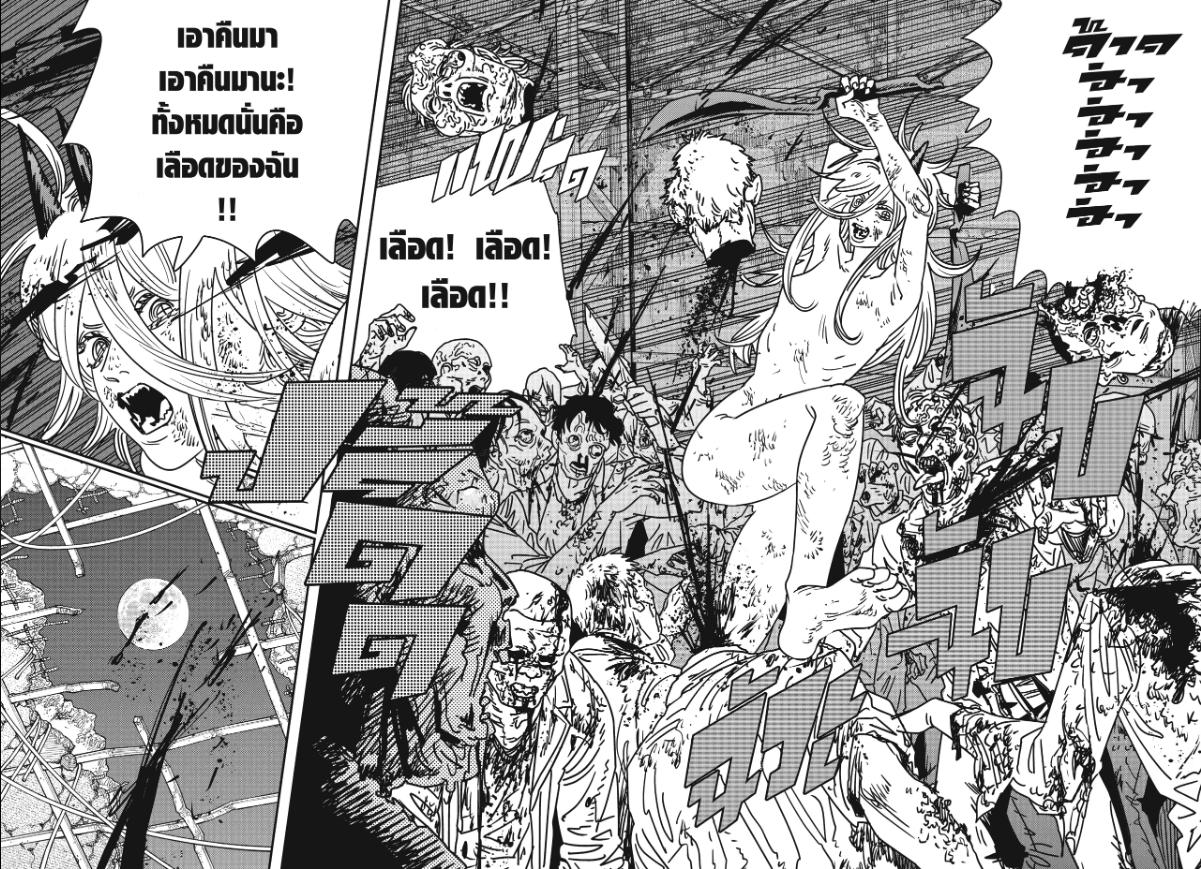 Chainsaw Man มนุษย์เลื่อยยนต์ 232