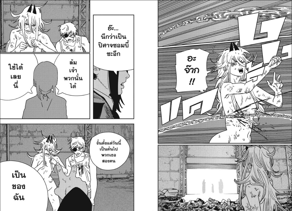 Chainsaw Man มนุษย์เลื่อยยนต์ 232