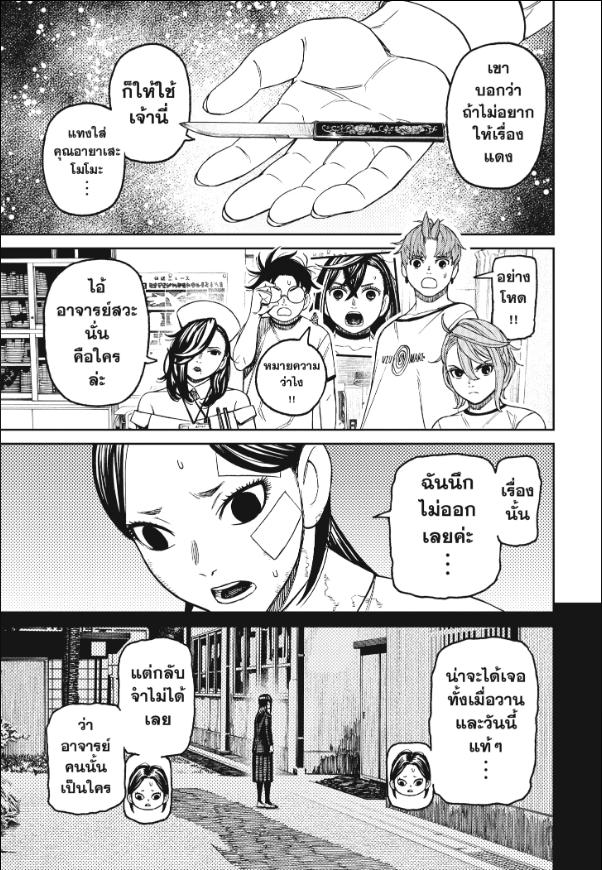 DANDADAN ตอนที่ 174 : ห้องพยาบาลของอาจารย์โจโอ