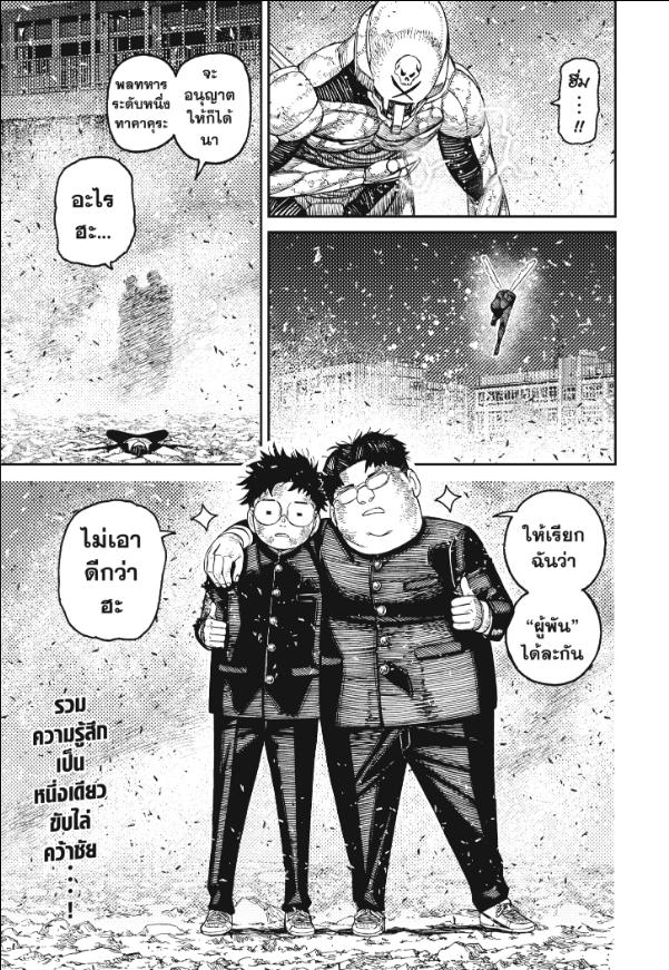 DANDADAN ตอนที่ 190 : พอรวมร่างแล้วต้องแกร่งขึ้นไม่ใช่เหรอ!!