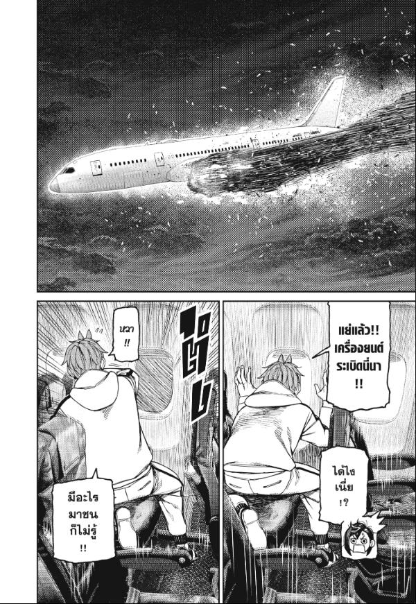 DANDADAN ตอนที่ 194 : โดนไฮแจ็คซะแล้ว