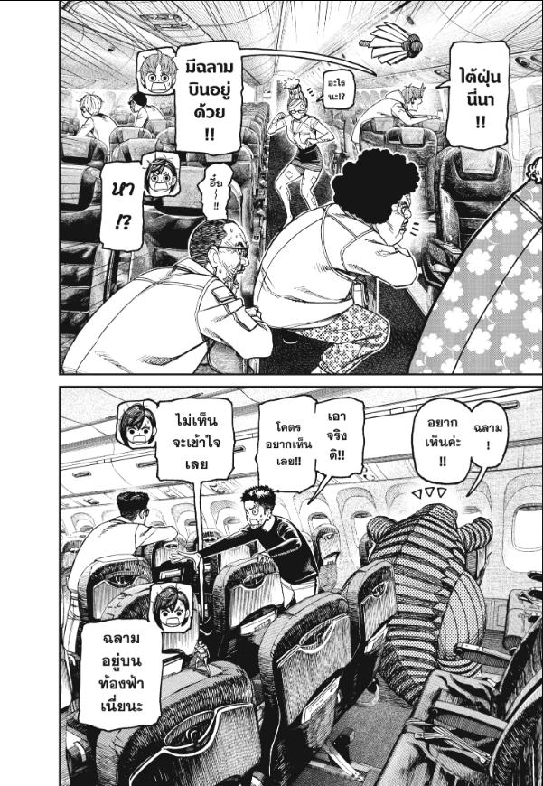 DANDADAN ตอนที่ 195 : ไต้ฝุ่นถล่มนี่หว่า