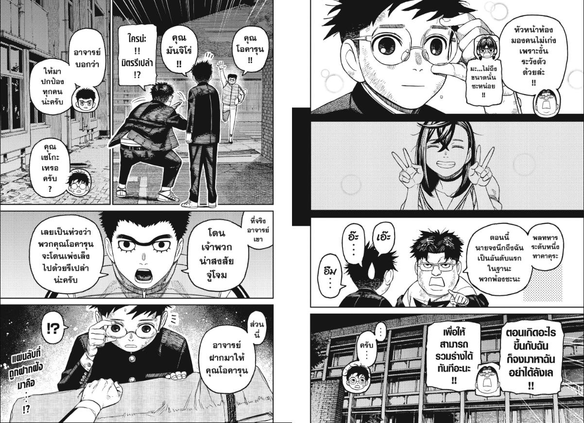 DANDADAN ตอนที่ 200 : ตำแหน่งของแต่ละคน