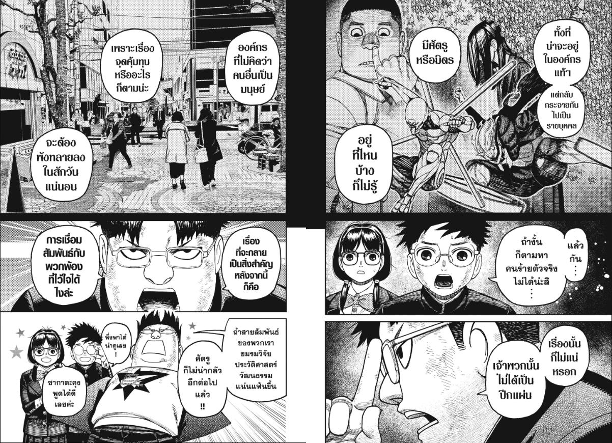 DANDADAN ตอนที่ 200 : ตำแหน่งของแต่ละคน