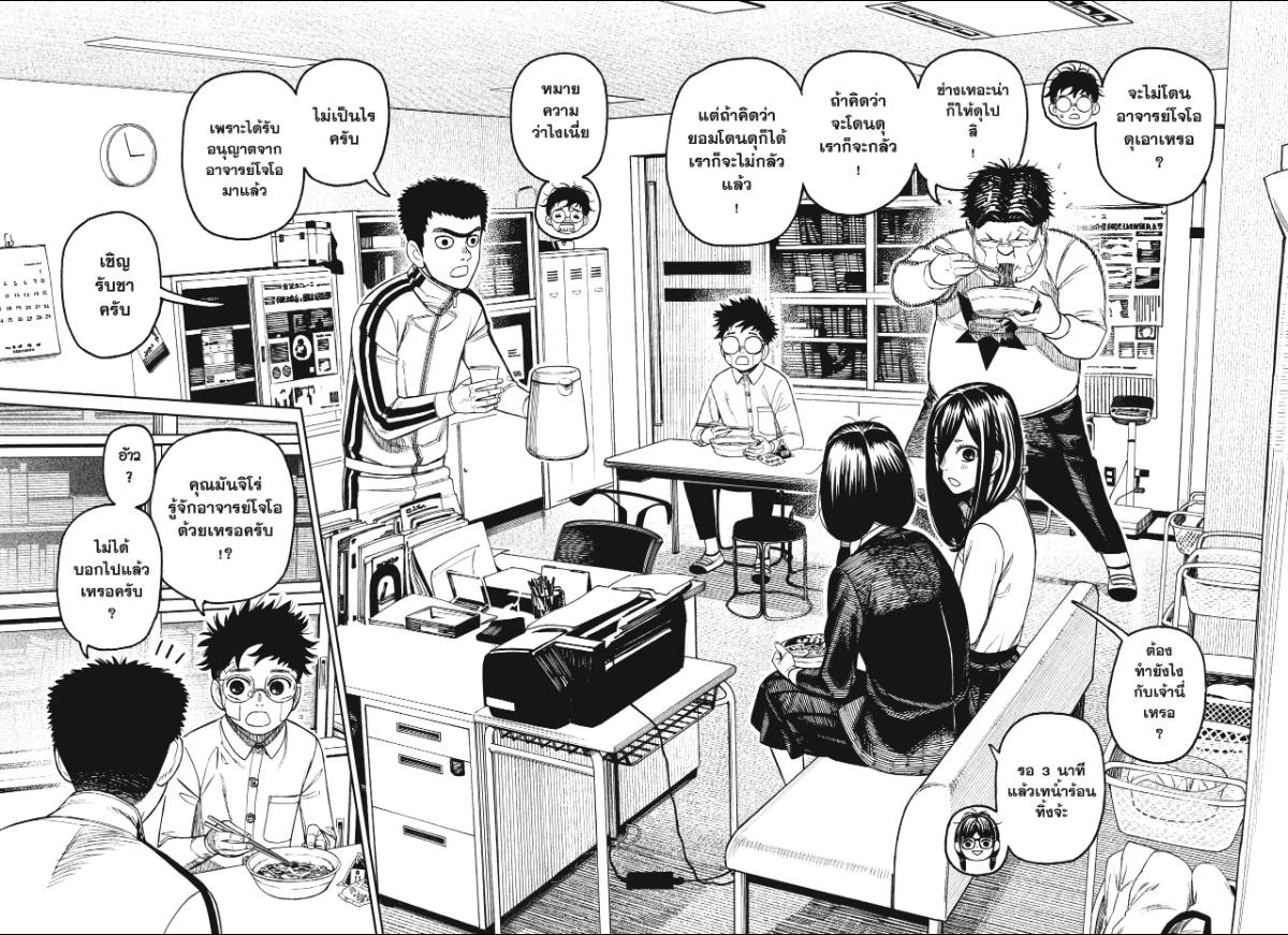 DANDADAN ตอนที่ 201 : ถึงชิมาเนะแล้ว