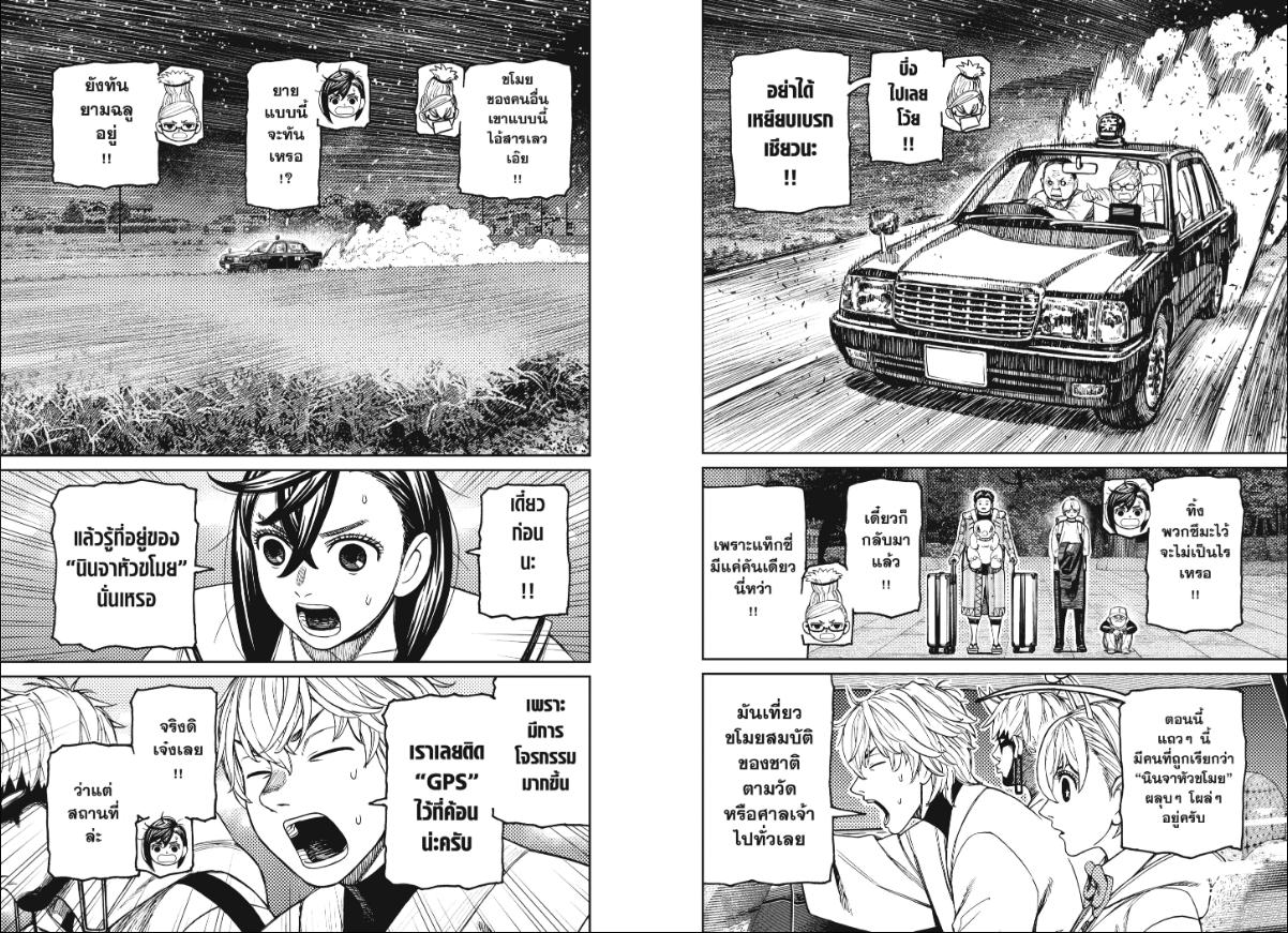 DANDADAN ตอนที่ 201 : ถึงชิมาเนะแล้ว