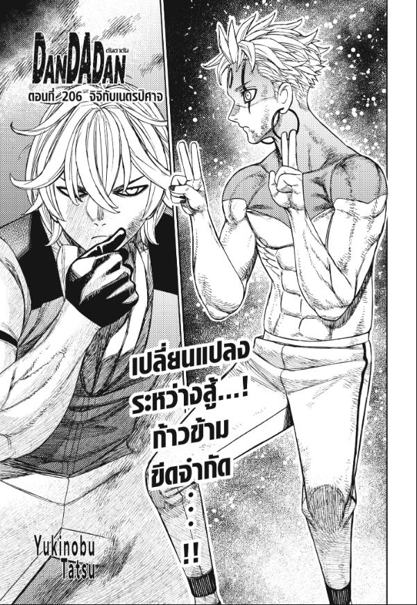 DANDADAN ตอนที่ 206 : จิจิกับเนตรปีศาจ