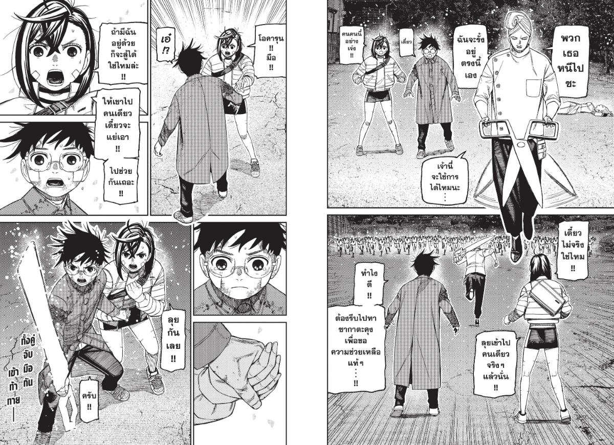 DANDADAN ตอนที่ 243 : งานแข่งกีฬาเริ่มแล้วนี่หว่า
