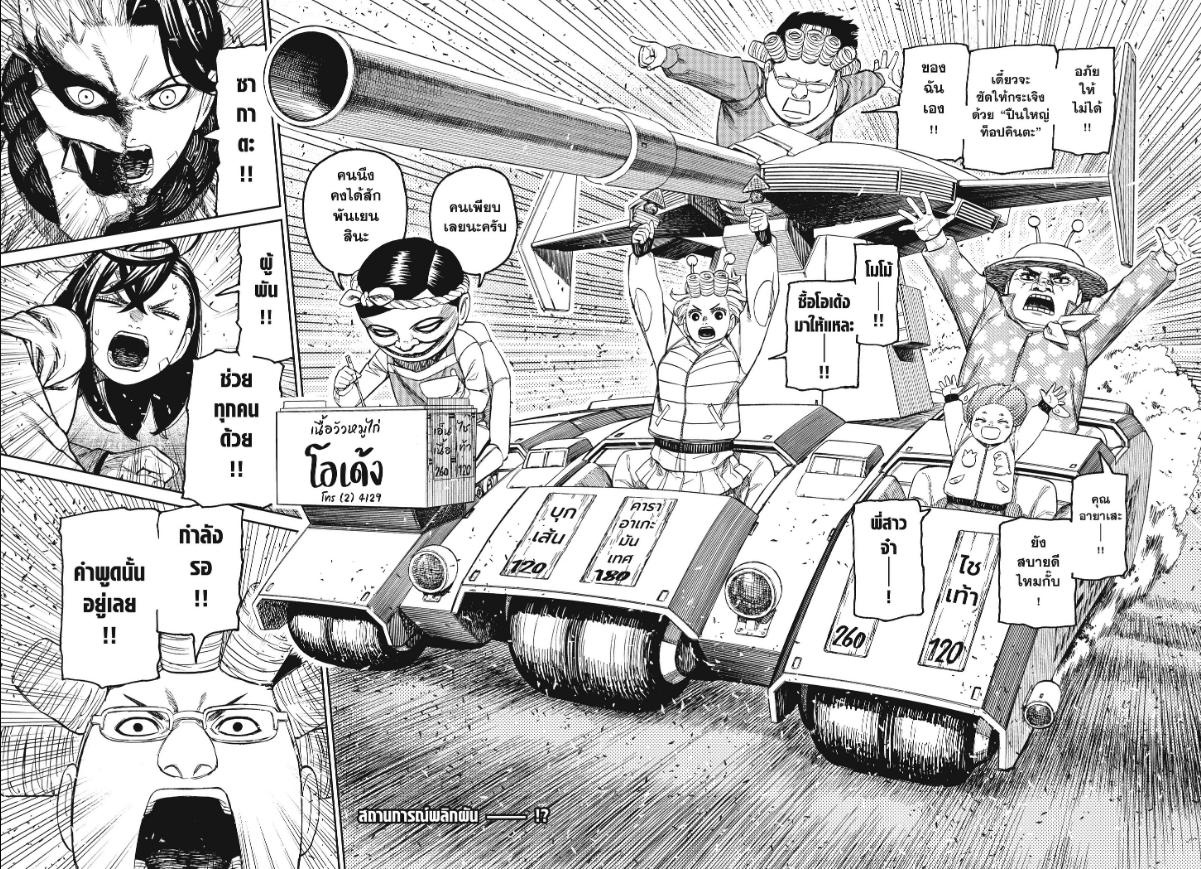 DANDADAN ตอนที่ 244 : งานกีฬาดราเกไน