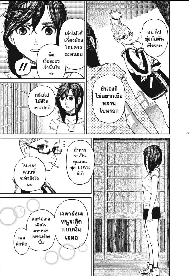 Manga DANDADAN chapter 3