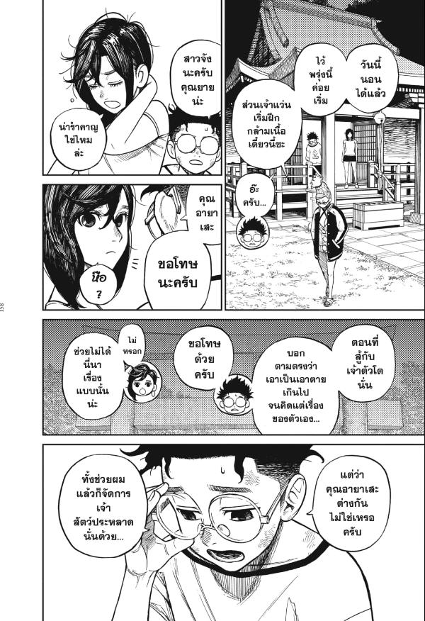 Manga DANDADAN chapter 3