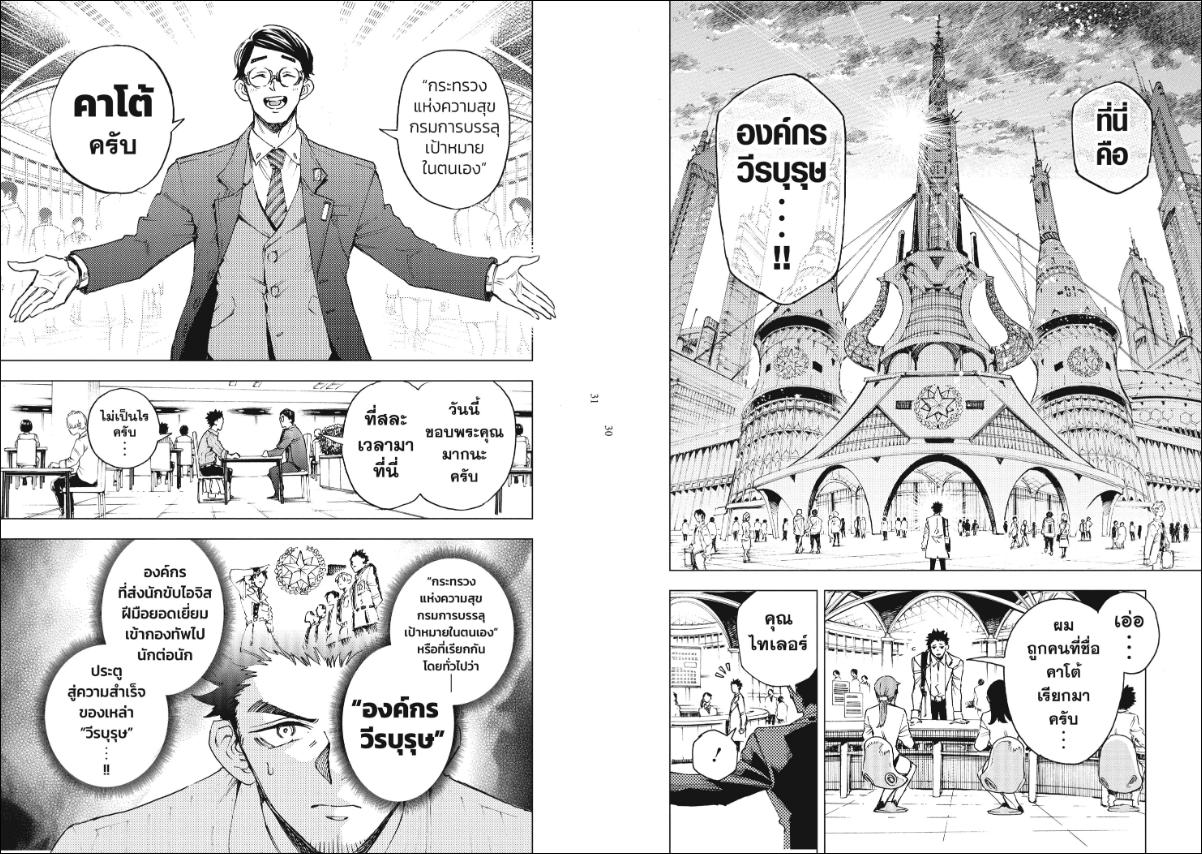 Hero Organization องค์กรวีรบุรุษ 1