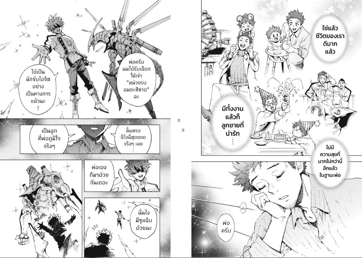 Hero Organization องค์กรวีรบุรุษ 1