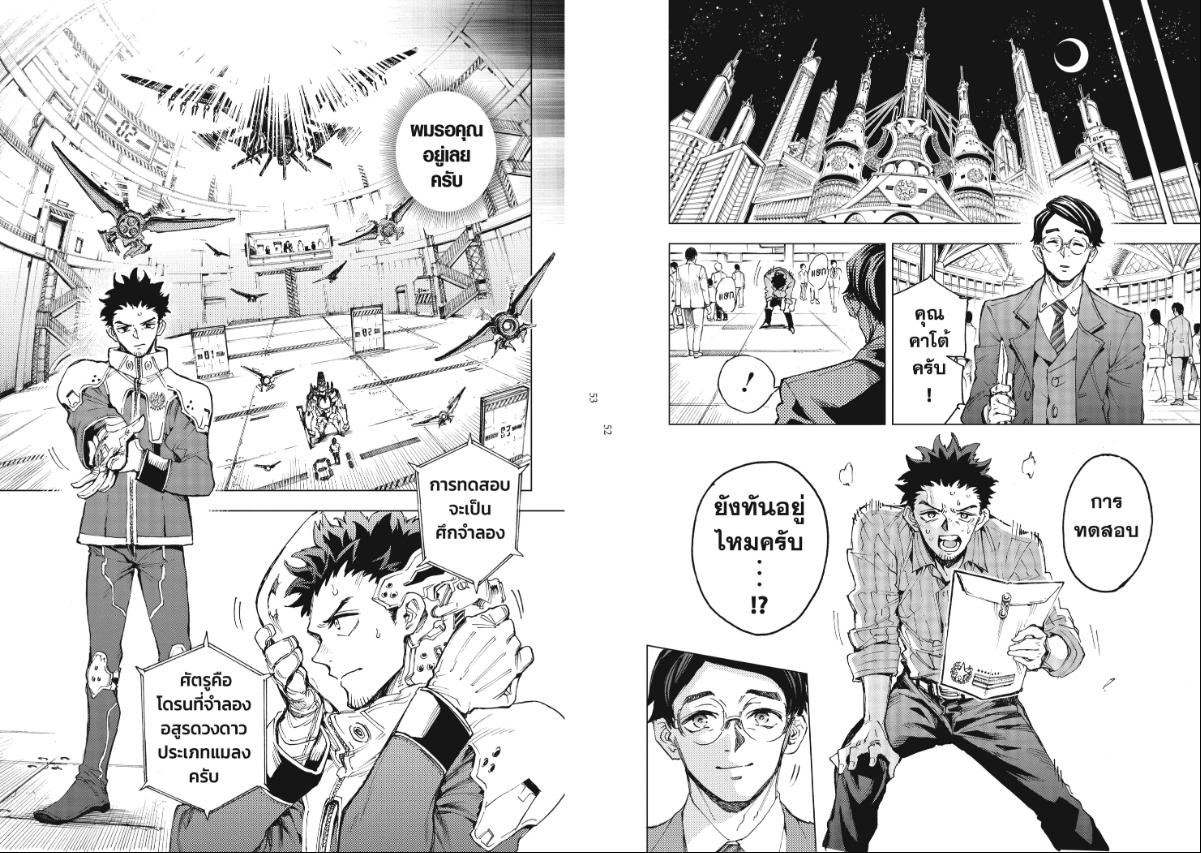 Hero Organization องค์กรวีรบุรุษ 1