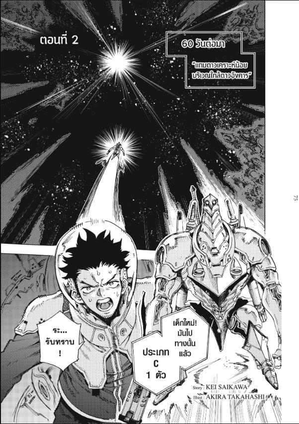 Hero Organization องค์กรวีรบุรุษ 2