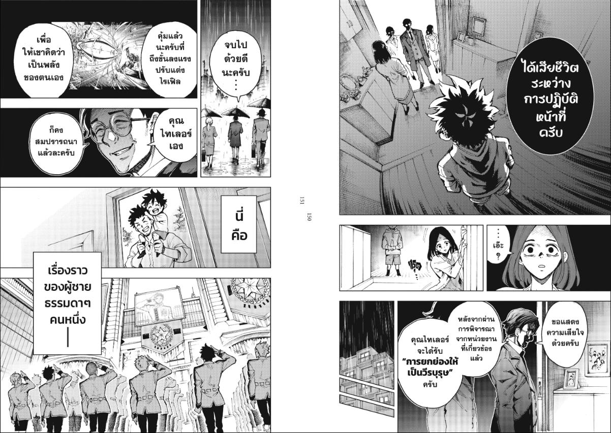Hero Organization องค์กรวีรบุรุษ 2
